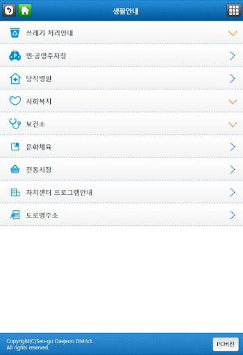 【免費生活App】대전서구청-APP點子