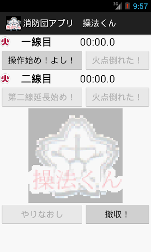 無料运动Appの消防団アプリ 操法くん|記事Game