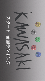 新感覚パズルゲーム KAWASAKI