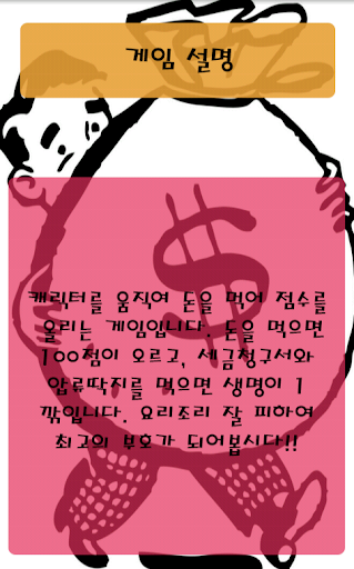 【免費街機App】Money Money - 억수르가 되어보자-APP點子