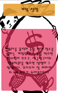 Money Money - 억수르가 되어보자 Screenshots 1