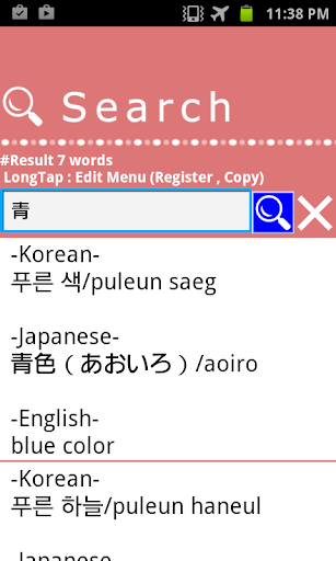 【免費書籍App】Korean Japanese WordDictionary-APP點子