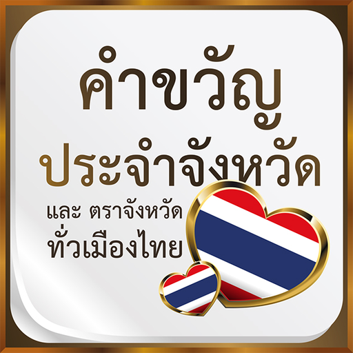 Thailand province slogan LOGO-APP點子