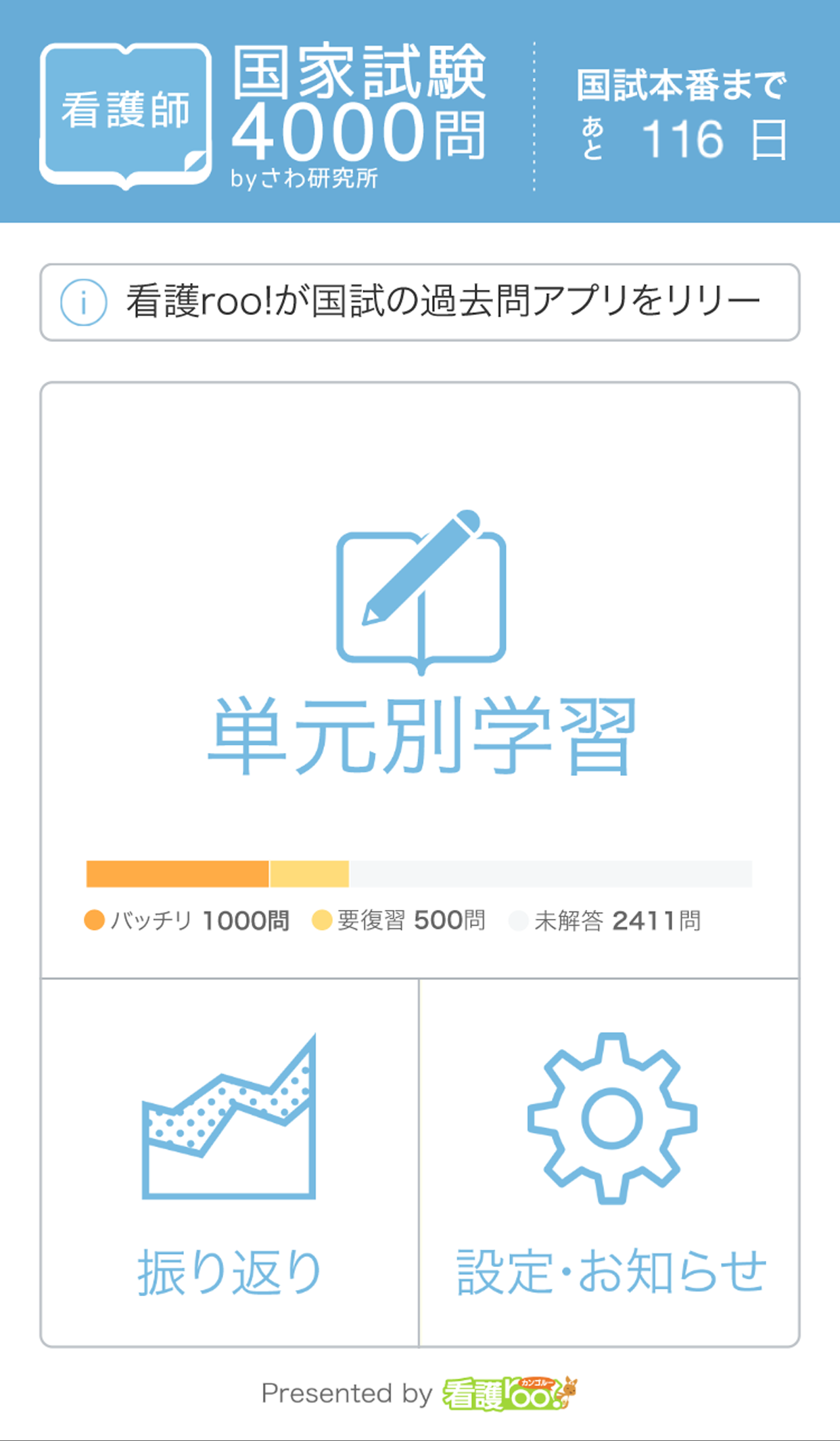 Android application 看護師国家試験対策 看護roo!国試 screenshort