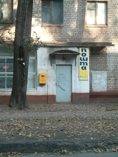 Post Office 65 Dnipropetrovsk Oblast