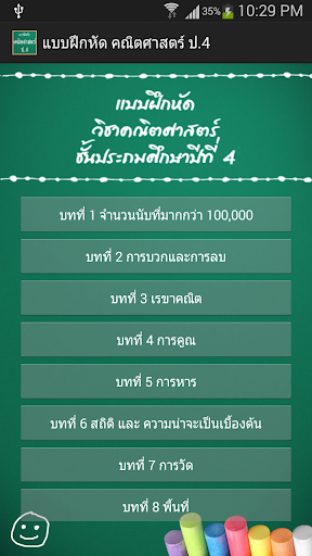 แบบฝึกหัด คณิตศาสตร์ ป.4