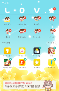 노랑박스 단바리 별빛 카카오톡 테마 Screenshots 4