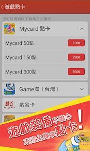 免費下載娛樂APP|免費紅利-Mycard Gash+ Line紅利免費拿！ app開箱文|APP開箱王