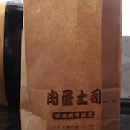 肉蛋吐司