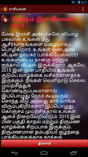 【免費娛樂App】Rasi Palan - Tamil Horoscope-APP點子