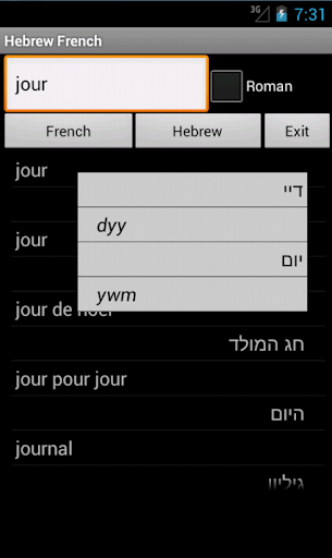 French Hebrew Dictionary