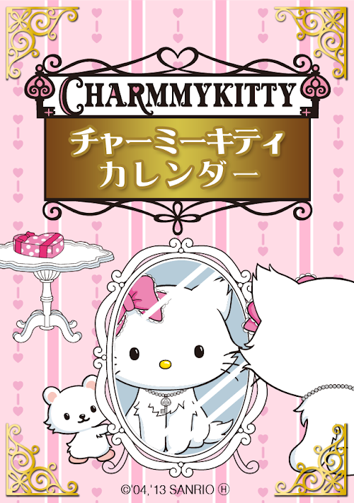 Android application チャーミーキティカレンダー screenshort