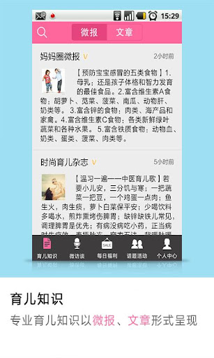 妈妈圈微报——权威育儿资讯，新品试用优惠