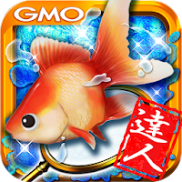 金魚の達人 暇つぶし無料金魚すくい釣りゲームRPG