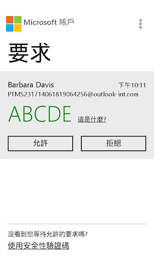 免費下載生產應用APP|Microsoft 帳戶 app開箱文|APP開箱王