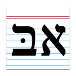 Cover Image of Download Biblical Hebrew Vocabulary 1.24 APK