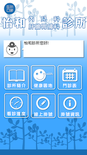 免費下載健康APP|怡和診所 app開箱文|APP開箱王