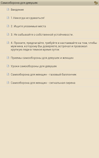 Download Самооборона для девушек APK