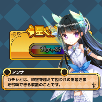 ウチ姫 最初の星くずガチャで出てくる姫さまをリーダーにしよう ウチの姫さまがいちばんカワイイ ウチ姫 攻略 交流まとめ