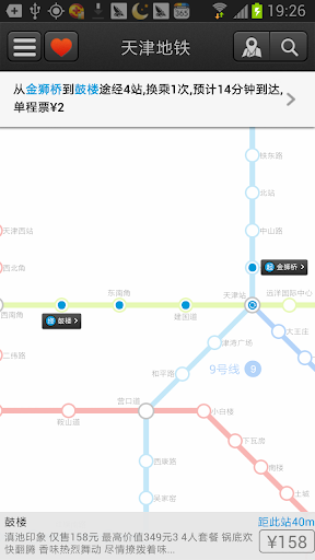 【免費旅遊App】天津地铁-APP點子