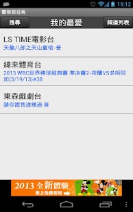 Lastest 電視節目表 APK