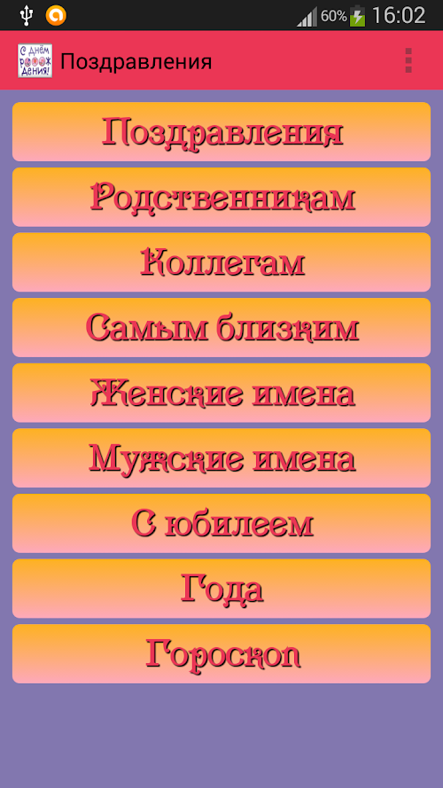 Android application С днем рождения(Premium) screenshort