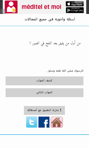 【免費教育App】أسئله وأجوبه ثقافيه رائعه-APP點子