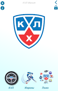 Free КХЛ Мания APK for Android