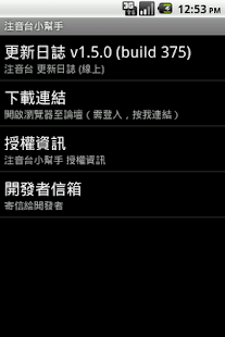 How to install 注音台小幫手 ZhuyinType Helper 1.8.6 unlimited apk for pc