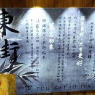 東街日式料理