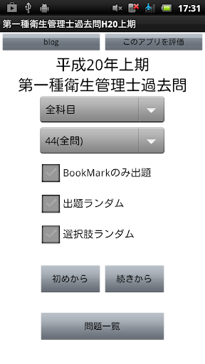 第一種衛生管理者H20上期