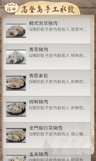 【免費購物App】高登島手工水餃-APP點子