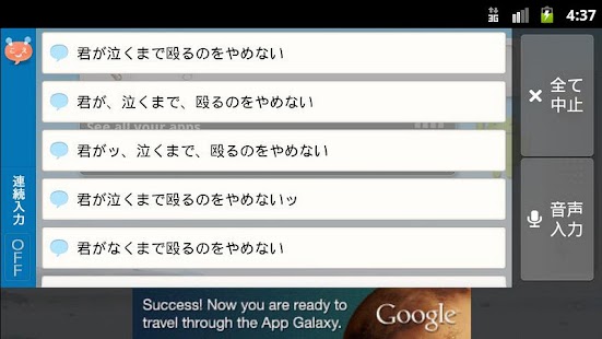How to install 声でラクラク文字入力！音声入力まっしゅ patch 2.6.2 apk for pc
