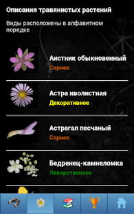 Lastest EcoGuide: Russian Wild Flowers APK for PC
