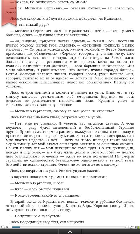 The book "Aelita" Screen 3