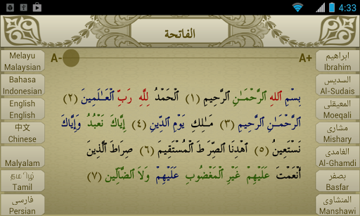 Surah Fatiha朗読