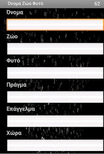 How to download Όνομα Ζώο Φυτό 7.8 apk for android