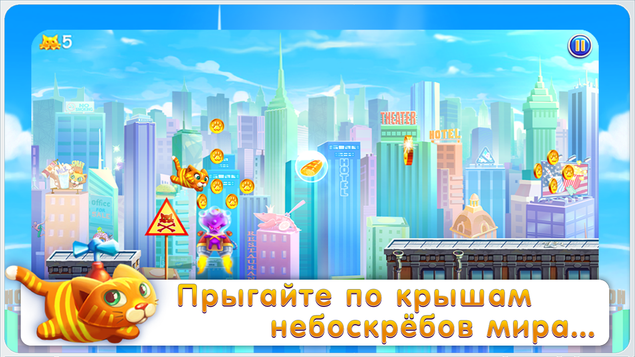 скачать игру барсик побег из нью-йорка на андроид