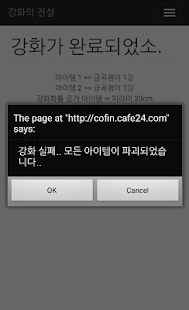 Free Download 강화의 전설 - 강화 웹게임 APK for PC