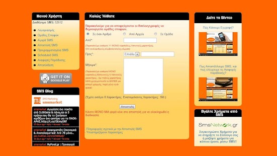 How to install Sms-Marketing.gr | Bulk SMS 0.83.13493.79247 unlimited apk for pc