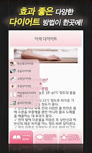 Download 몽땅 다이어트 all diet-연예인다이어트,디톡스 APK