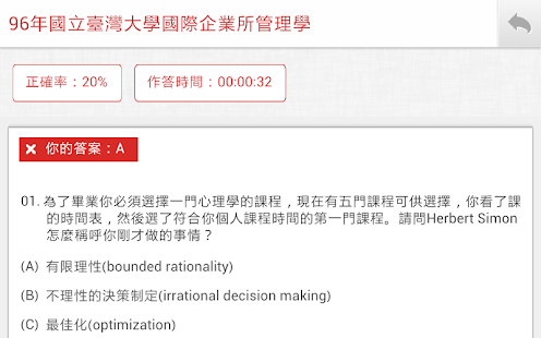 TKBXO題庫測驗學院 Screenshots 14