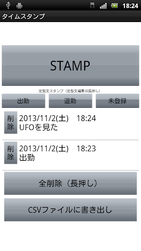 タイムスタンプ｜簡単時間記録｜残業や勤務時間の記録にも超便利