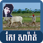Old Khmer Song- Keo Sarath Apk