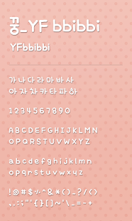 Free Download 꿍 YFbbibbi 도돌런처 전용 폰트 APK