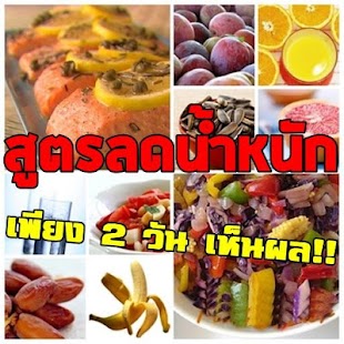 How to install สูตรลดน้ำหนักเร่งด่วน lastet apk for pc