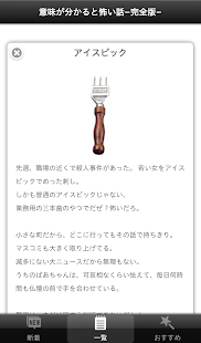 How to install 意味が分かると怖い話-完全版- 0.0.5 mod apk for bluestacks