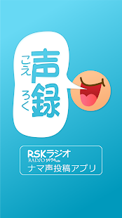 声録 Screenshots 0