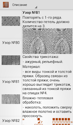 【免費書籍App】Узоры для вязания спицами-APP點子