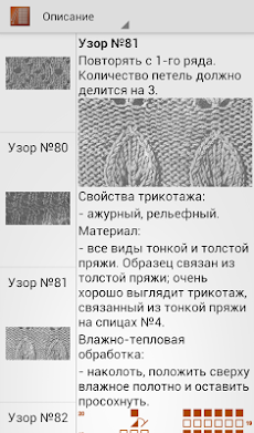 Узоры для вязания спицамиのおすすめ画像1